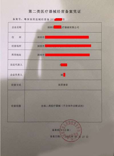 二类医疗器械备案