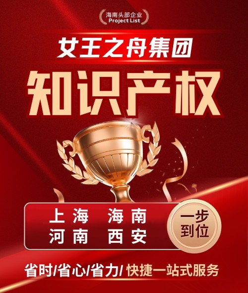 知识产权