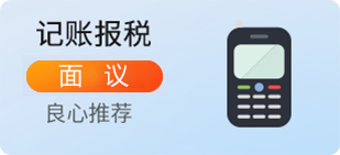 记账报税