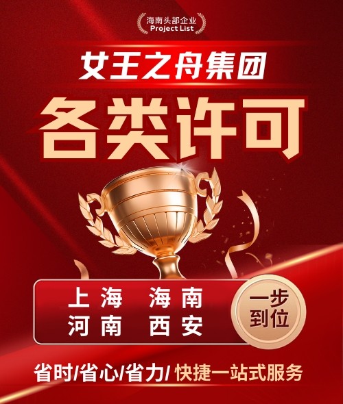 各类许可