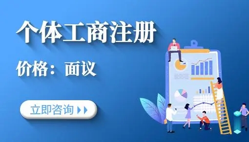 个体工商户注册