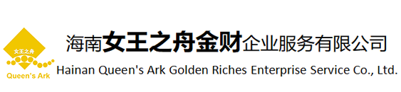 女王之舟金财财税