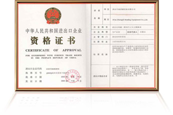进出口权
