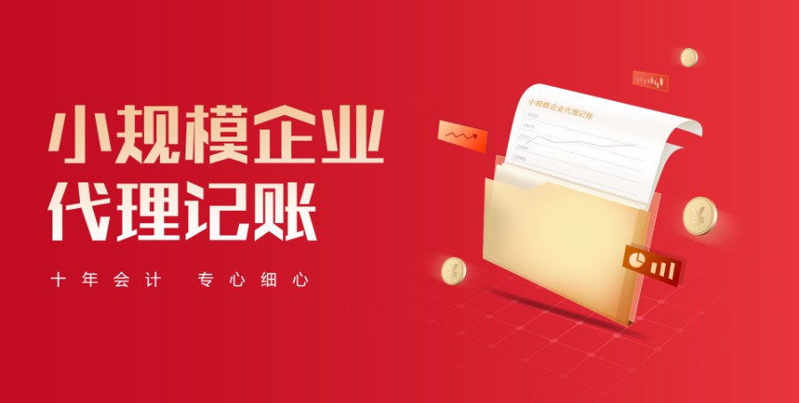 小规模代账.jpg